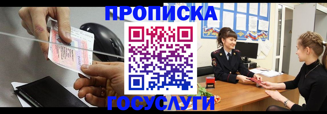 временная регистрация в Отрадном