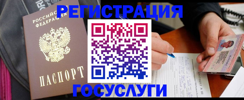 прописка штамп в Отрадном