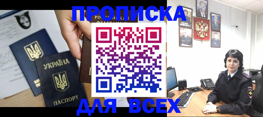 временная регистрация в квартире в Отрадном