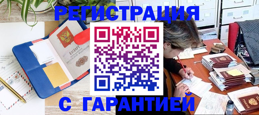 где прописаться в Отрадном